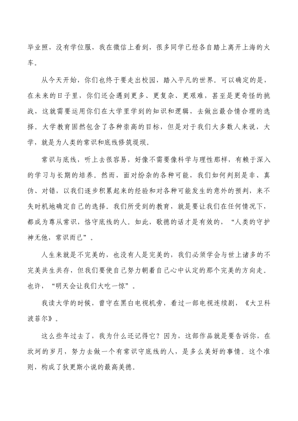 大学校友在毕业典礼上的致辞.docx_第2页