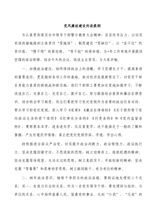 党风廉政建设约谈提纲.docx