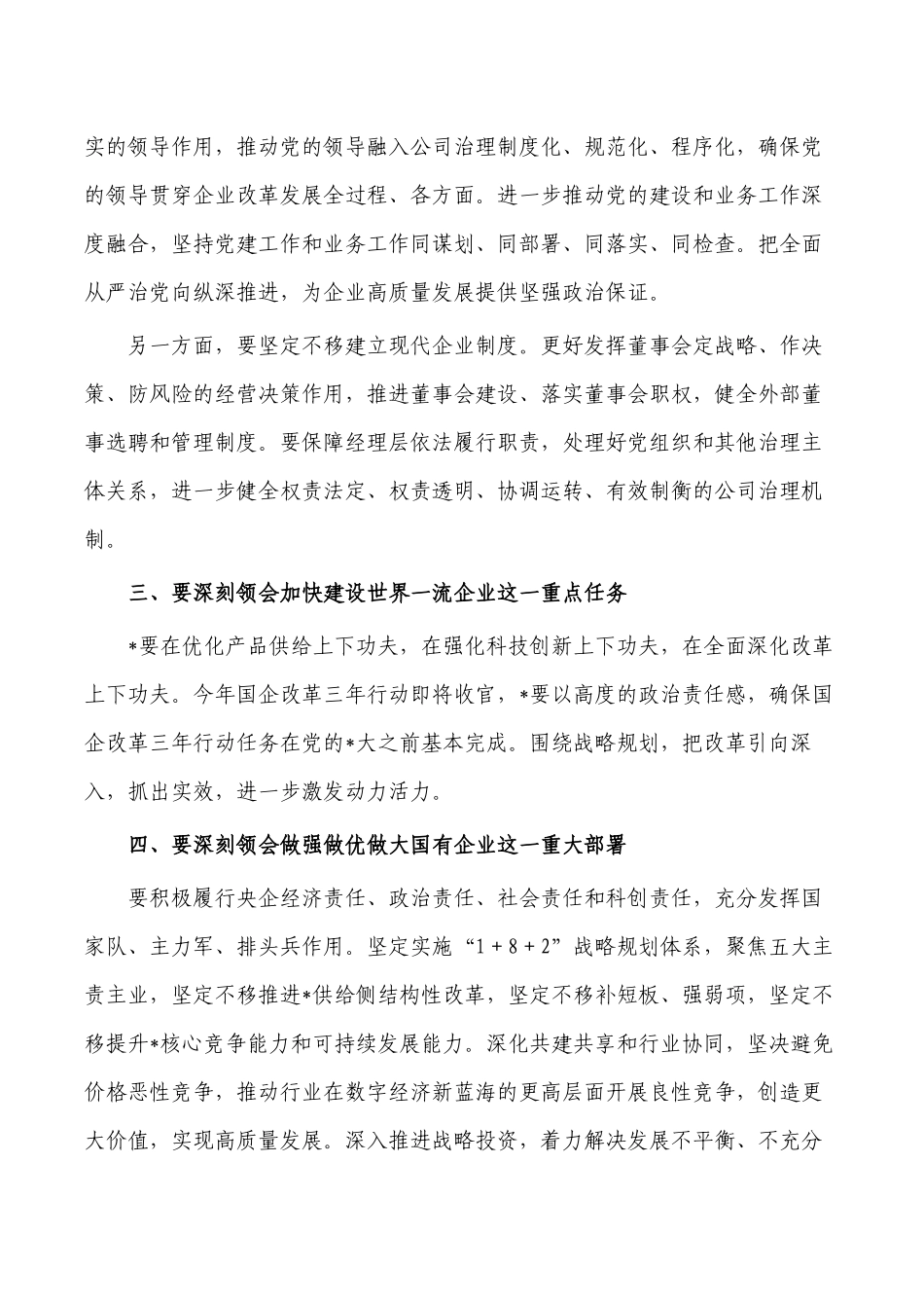 国企高质量发展研讨总结发言.docx_第2页