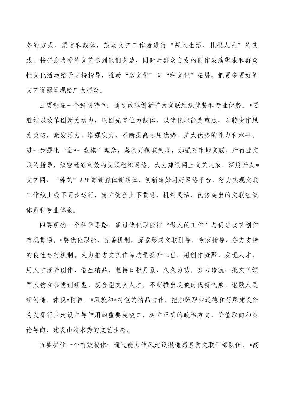 文联学习报告体会落实情况总结.docx_第2页