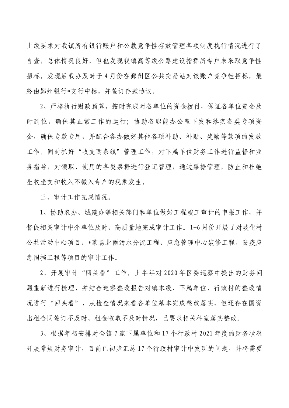 乡镇财政管理办公室2023半年工作总结.docx_第2页