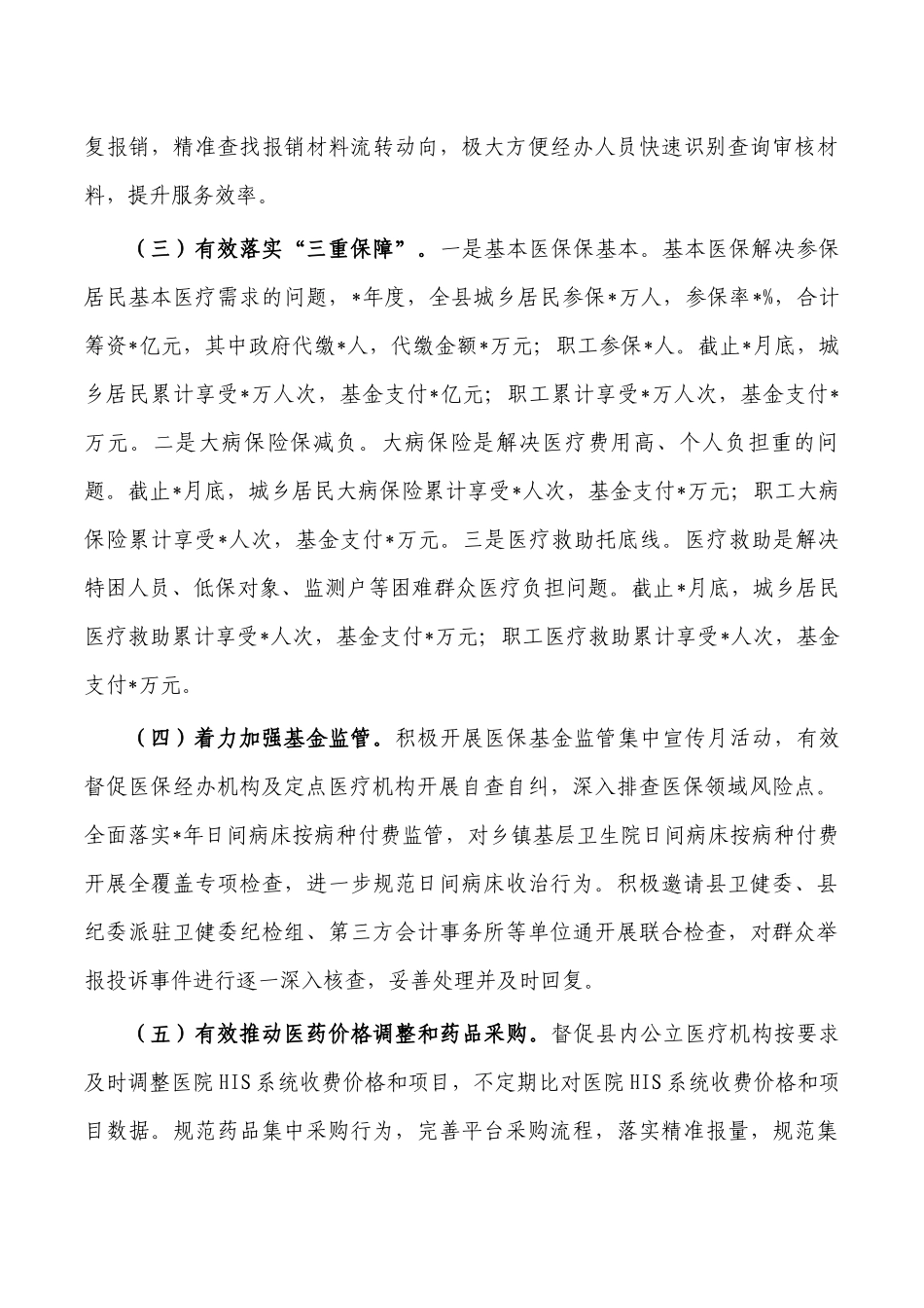 医疗保障2022年半年工作总结.docx_第2页