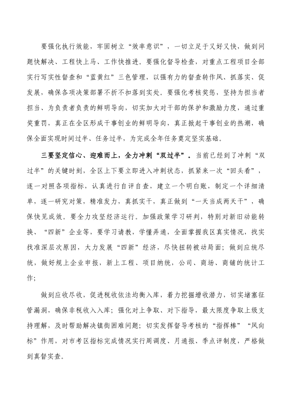 二季度经济运行要求发言.docx_第2页