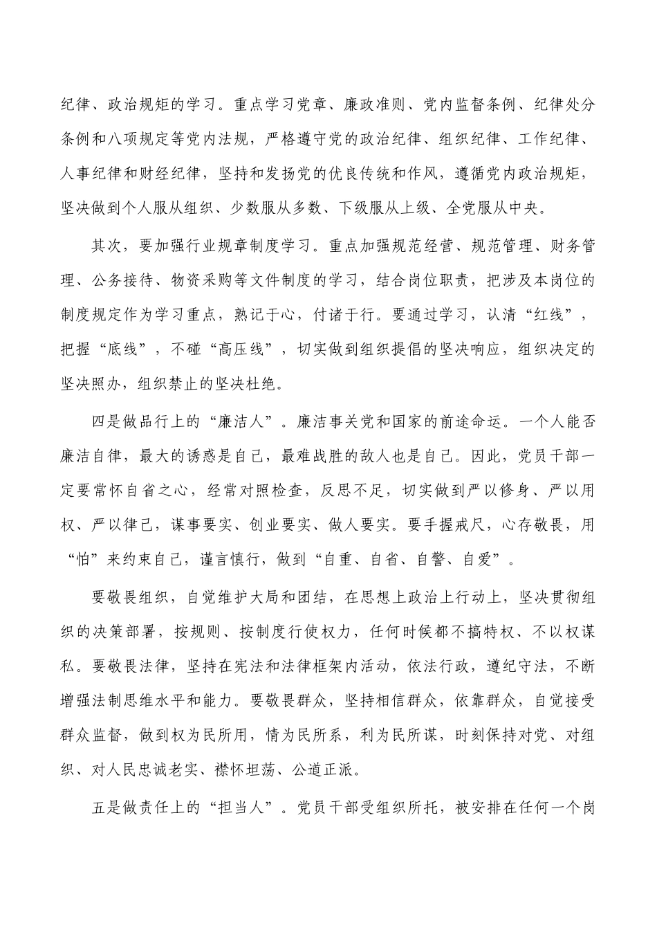 讲纪律守规矩学习体会发言.docx_第2页