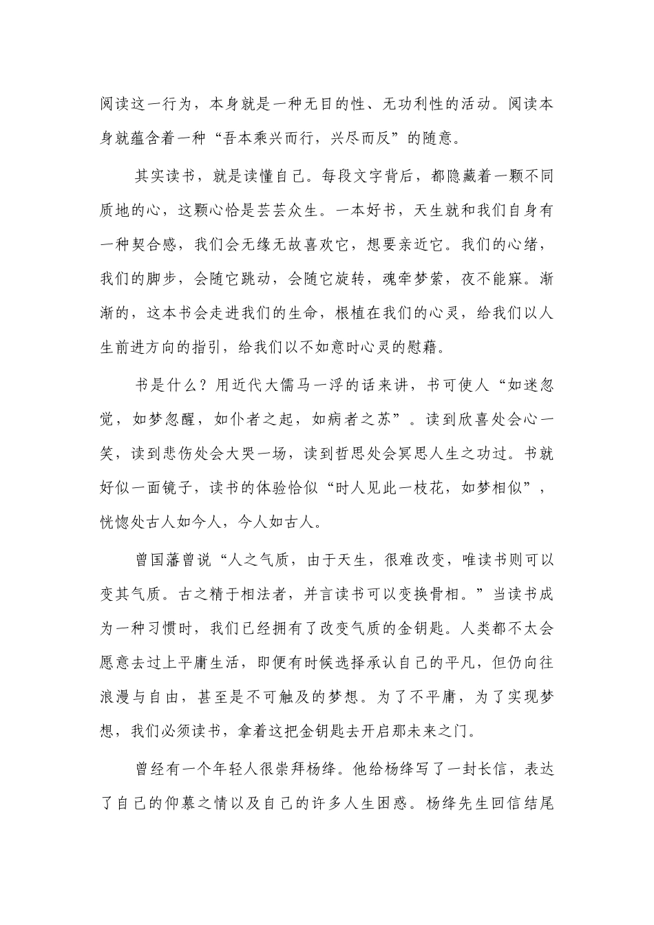 ‍图书馆馆长读书日活动发言.docx_第2页