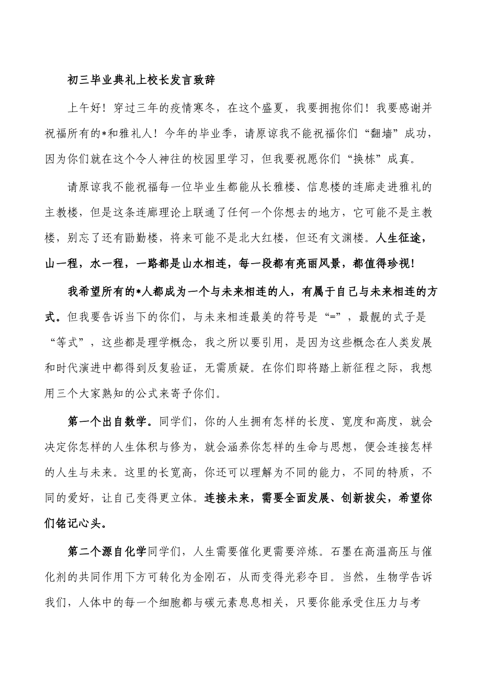 初三毕业典礼上校长发言致辞.docx_第1页