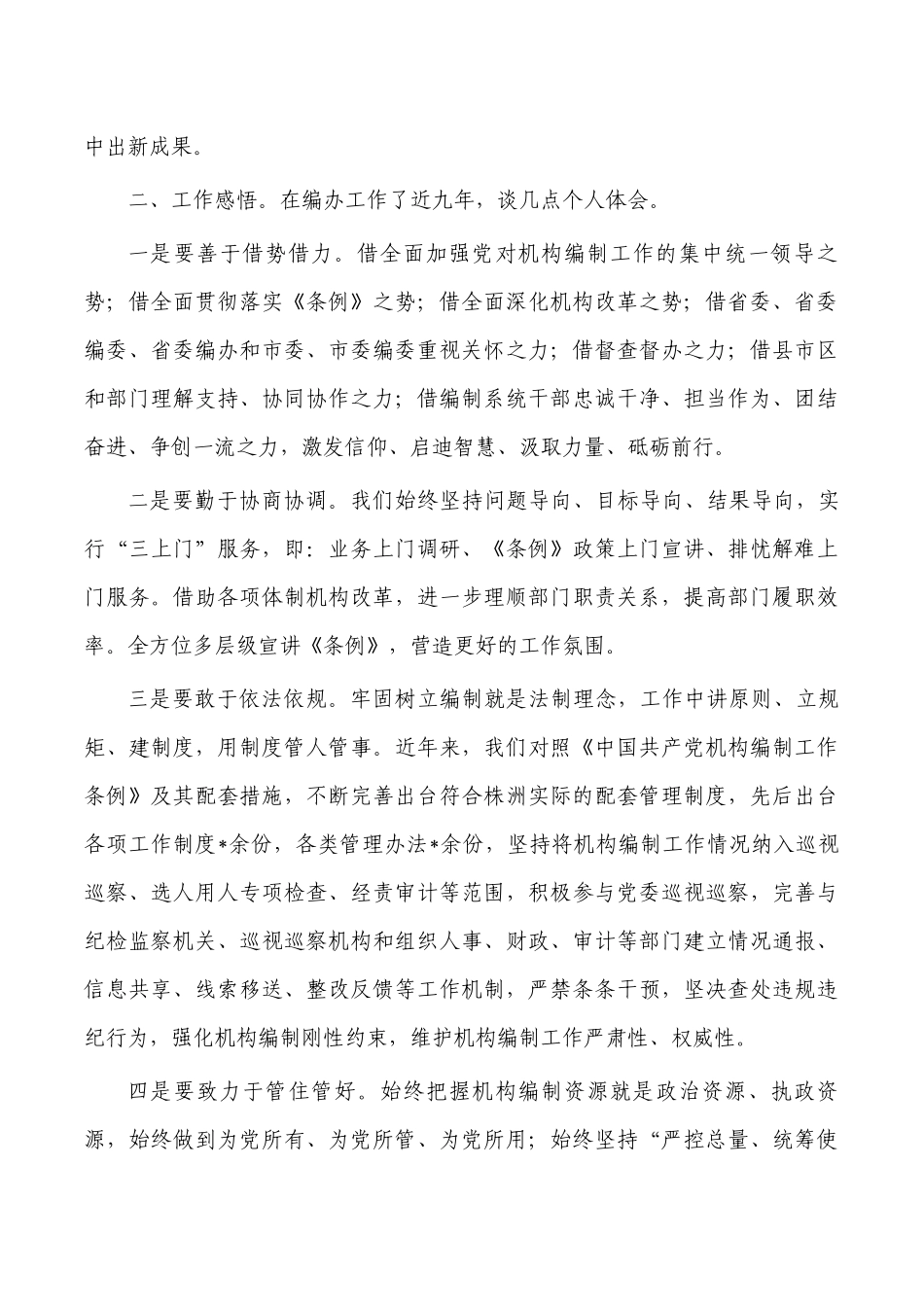 编办主任培训学习体会发言.docx_第2页