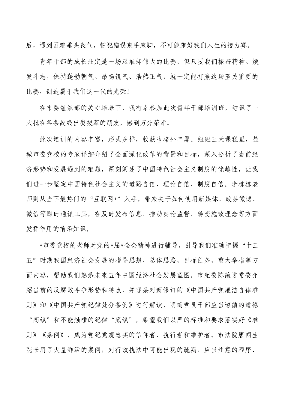 参加青年干部培训班体会发言.docx_第2页