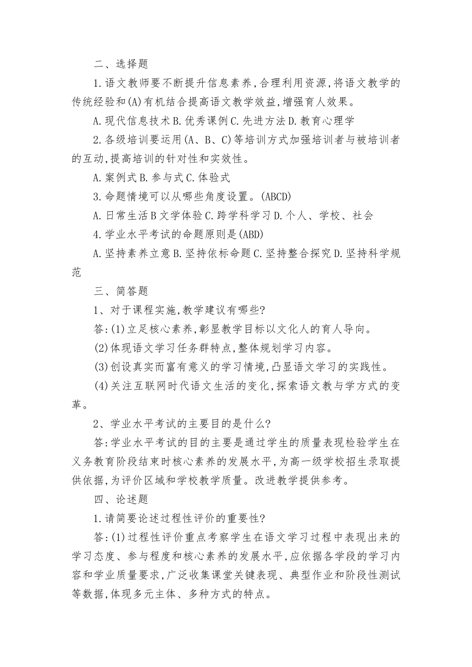 （推荐）九年义务教育2022版语文课程标准练习题（附答案）.docx_第3页