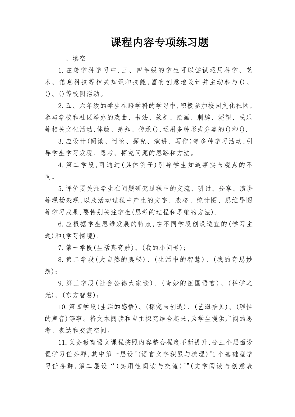 （推荐）九年义务教育2022版语文课程标准练习题及答案.docx_第1页