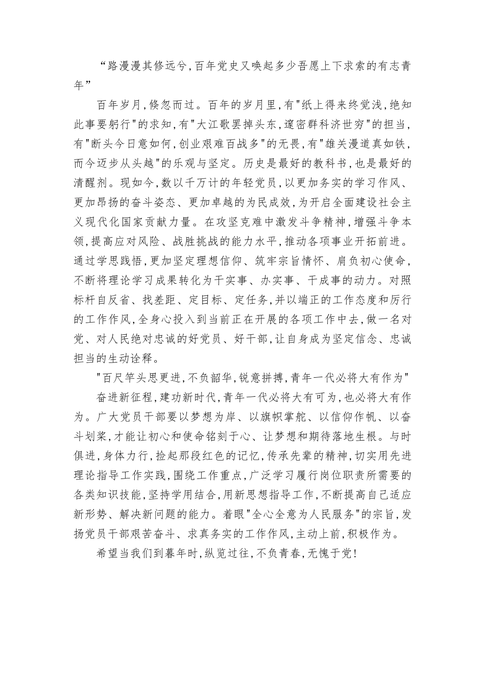 “光荣在党50年”纪念章颁发仪式青年党员代表发言稿2篇范文.docx_第2页