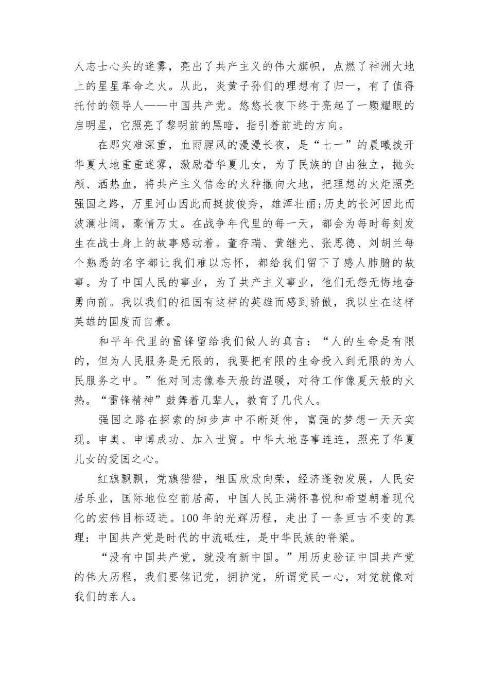 《这就是百年大党》读后心得体会2篇范文.docx_第3页