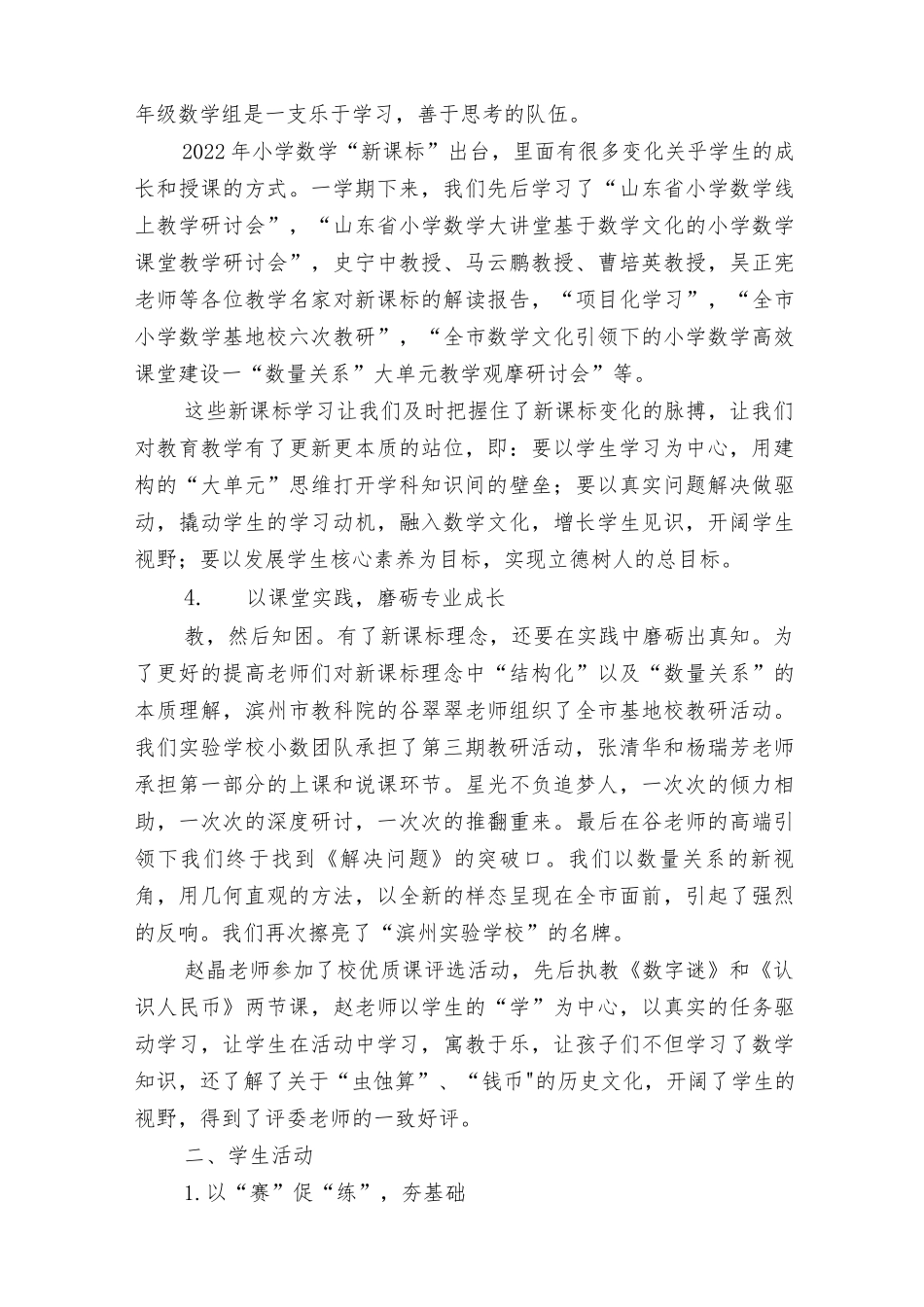 2021-2022学年第二学期小学数学教研组工作总结（4篇）范文.docx_第2页