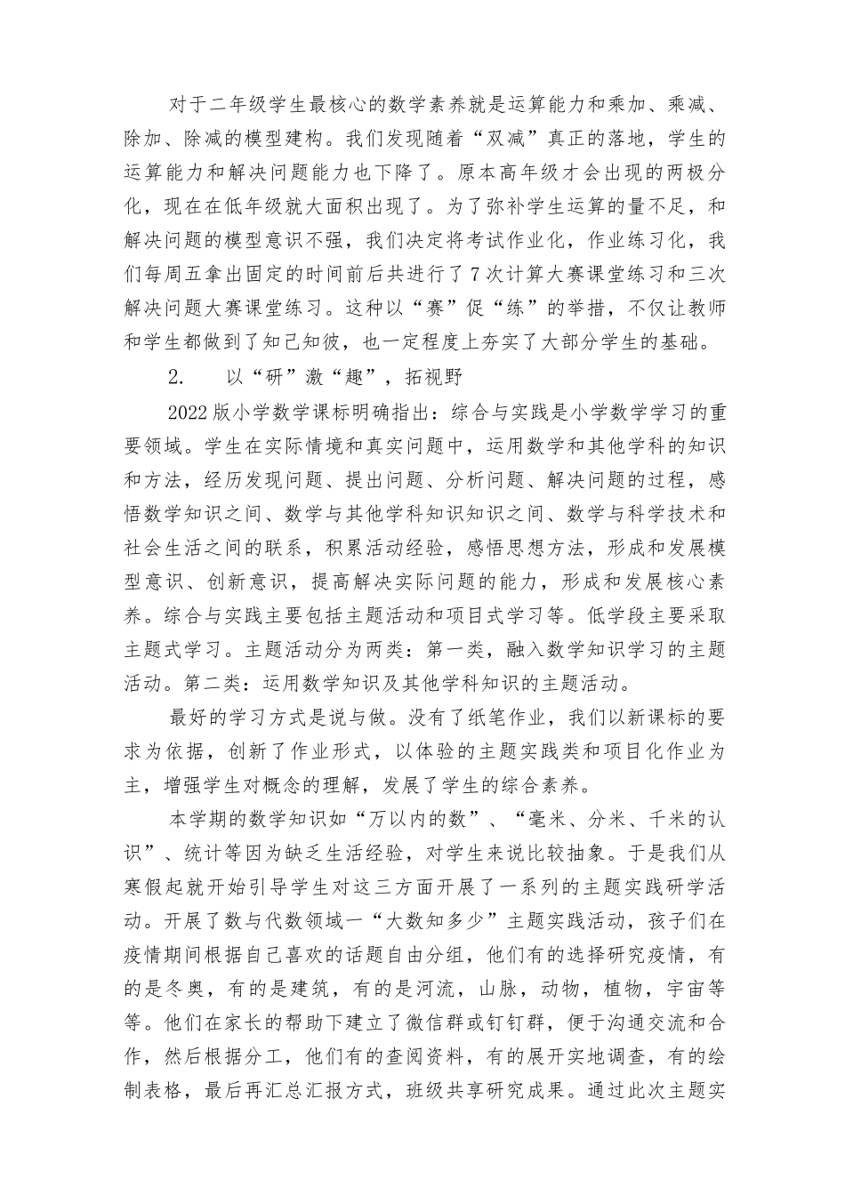 2021-2022学年第二学期小学数学教研组工作总结（4篇）范文.docx_第3页