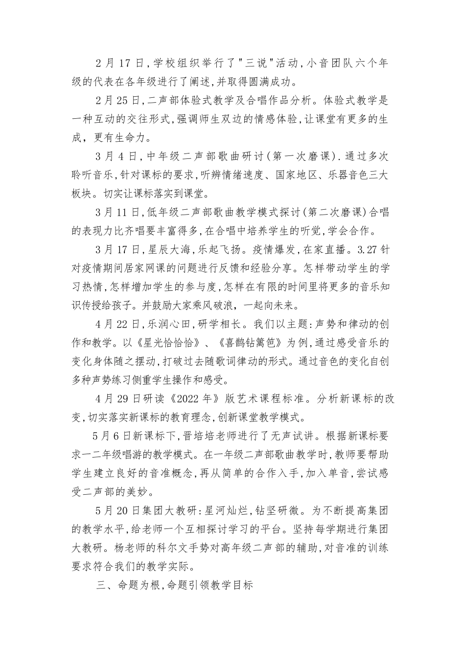 2021-2022学年第二学期小学音乐教研组工作总结（范文）.docx_第3页