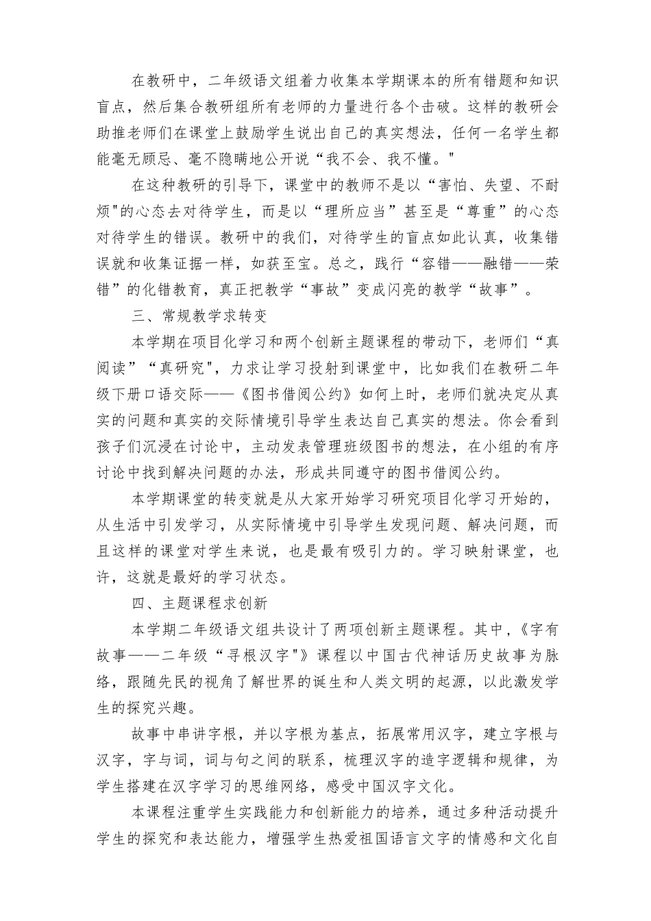 2021-2022学年第二学期小学语文教研组工作总结（3篇）.docx_第2页