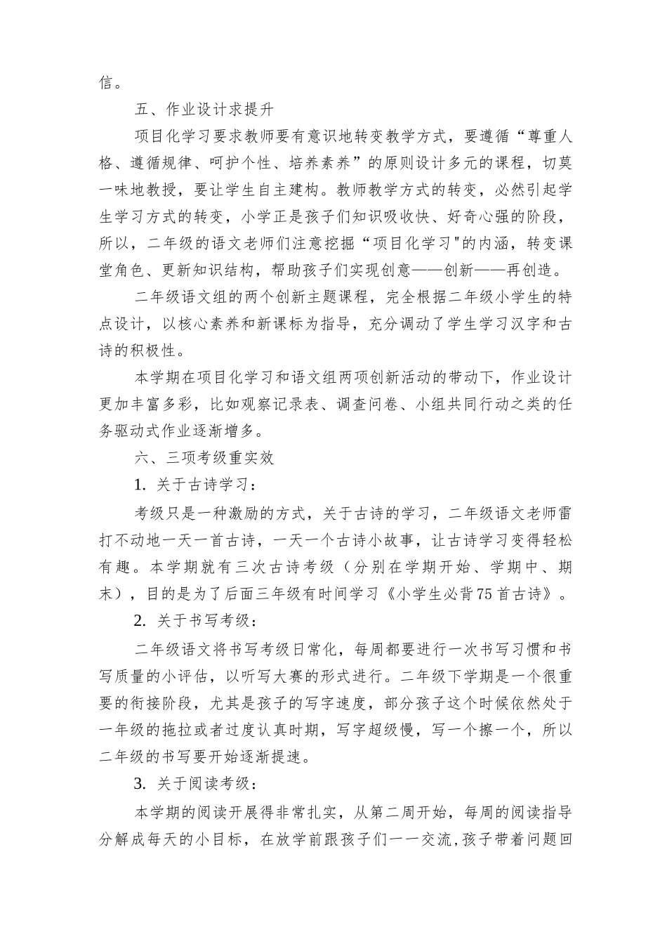 2021-2022学年第二学期小学语文教研组工作总结（3篇）.docx_第3页