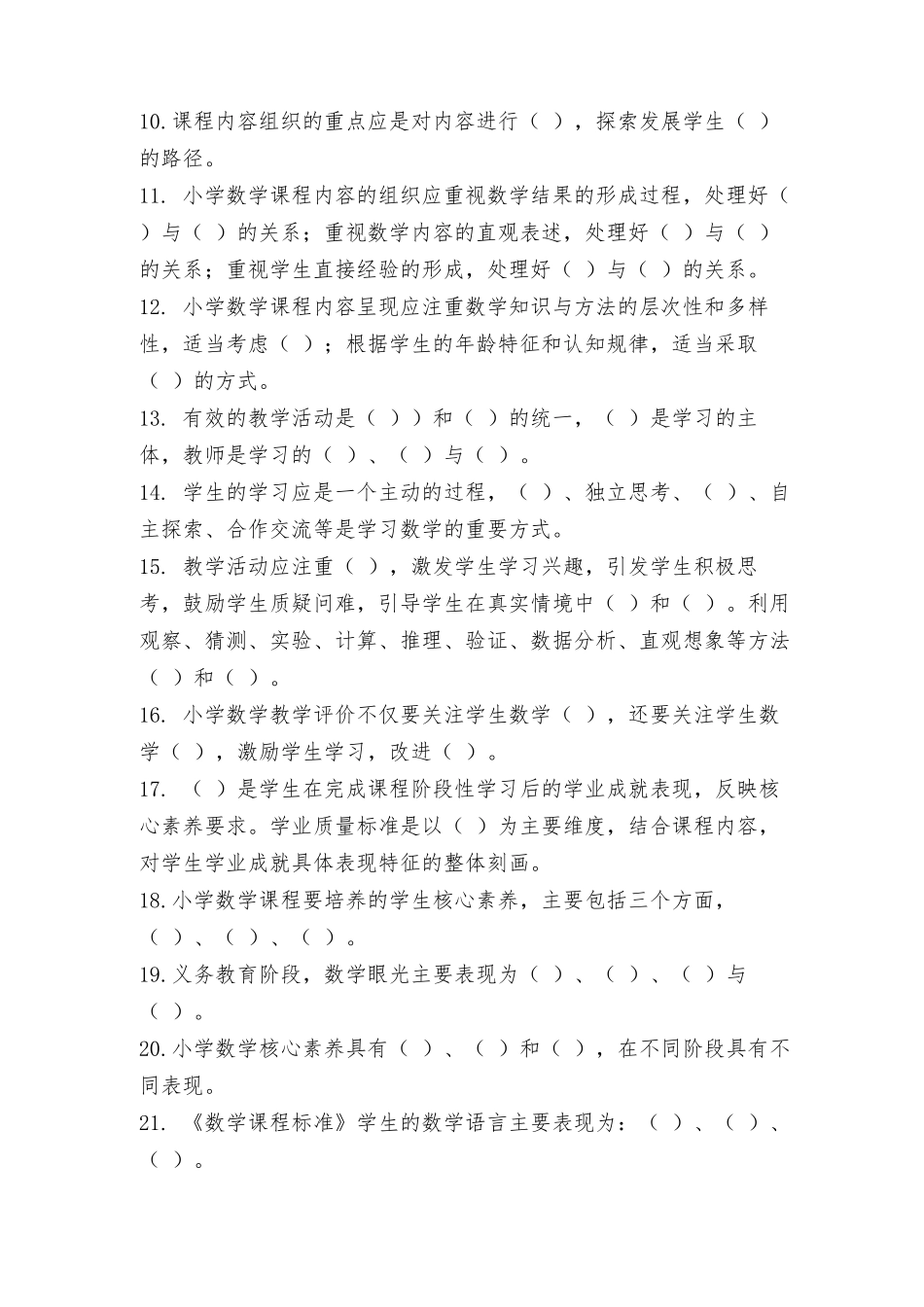 2022年版《义务教育数学课程标准》测试卷试题库（含答案）教师招聘数学课程标准试题.docx_第2页