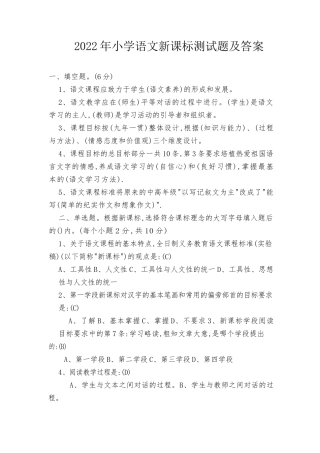2022年小学语文新课标测试题及答案、新课标：“课程实施”之“教学建议”.docx