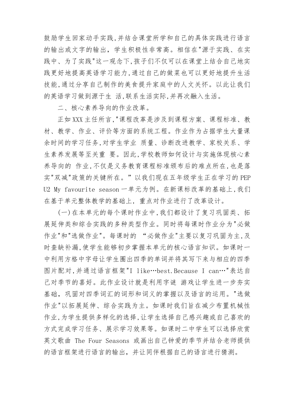 学习《义务教育英语课程标准（2022年版）》心得体会3篇范文.docx_第2页