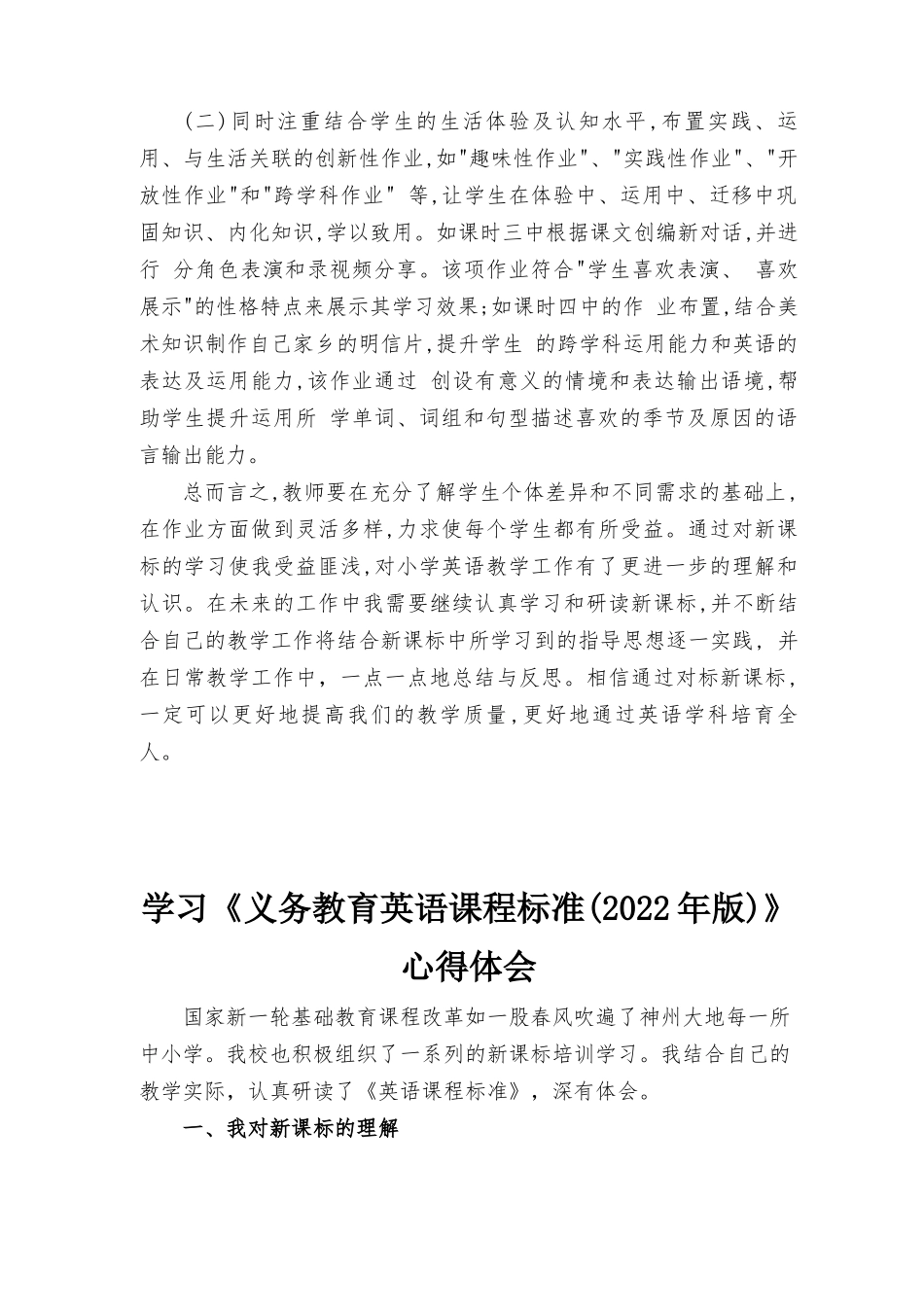 学习《义务教育英语课程标准（2022年版）》心得体会3篇范文.docx_第3页