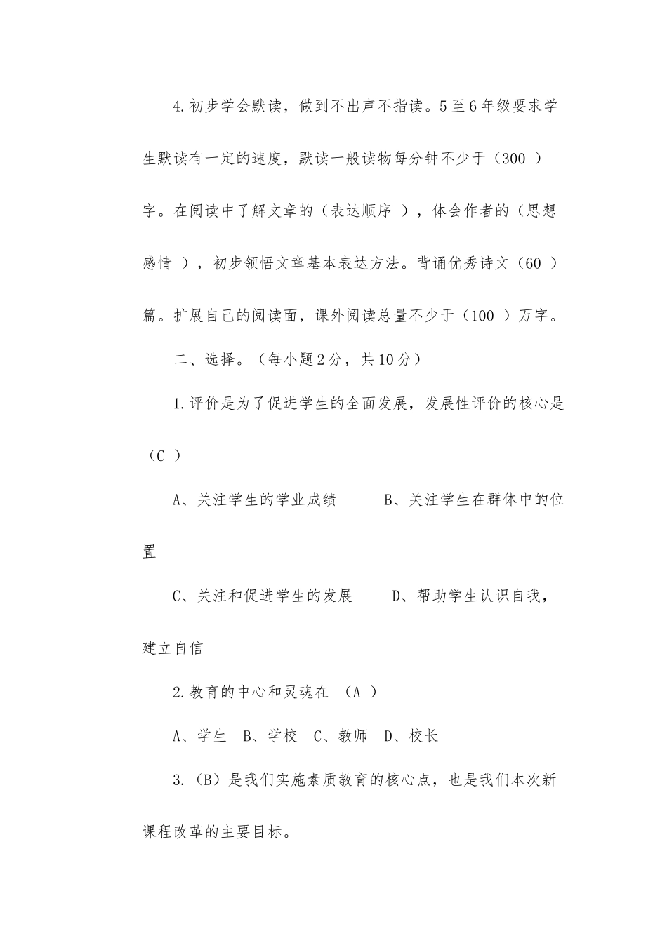 2022年小学语文新课程标准模拟测试题及答案.docx_第2页