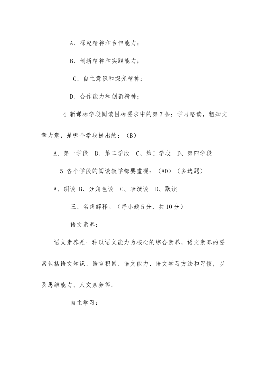 2022年小学语文新课程标准模拟测试题及答案.docx_第3页