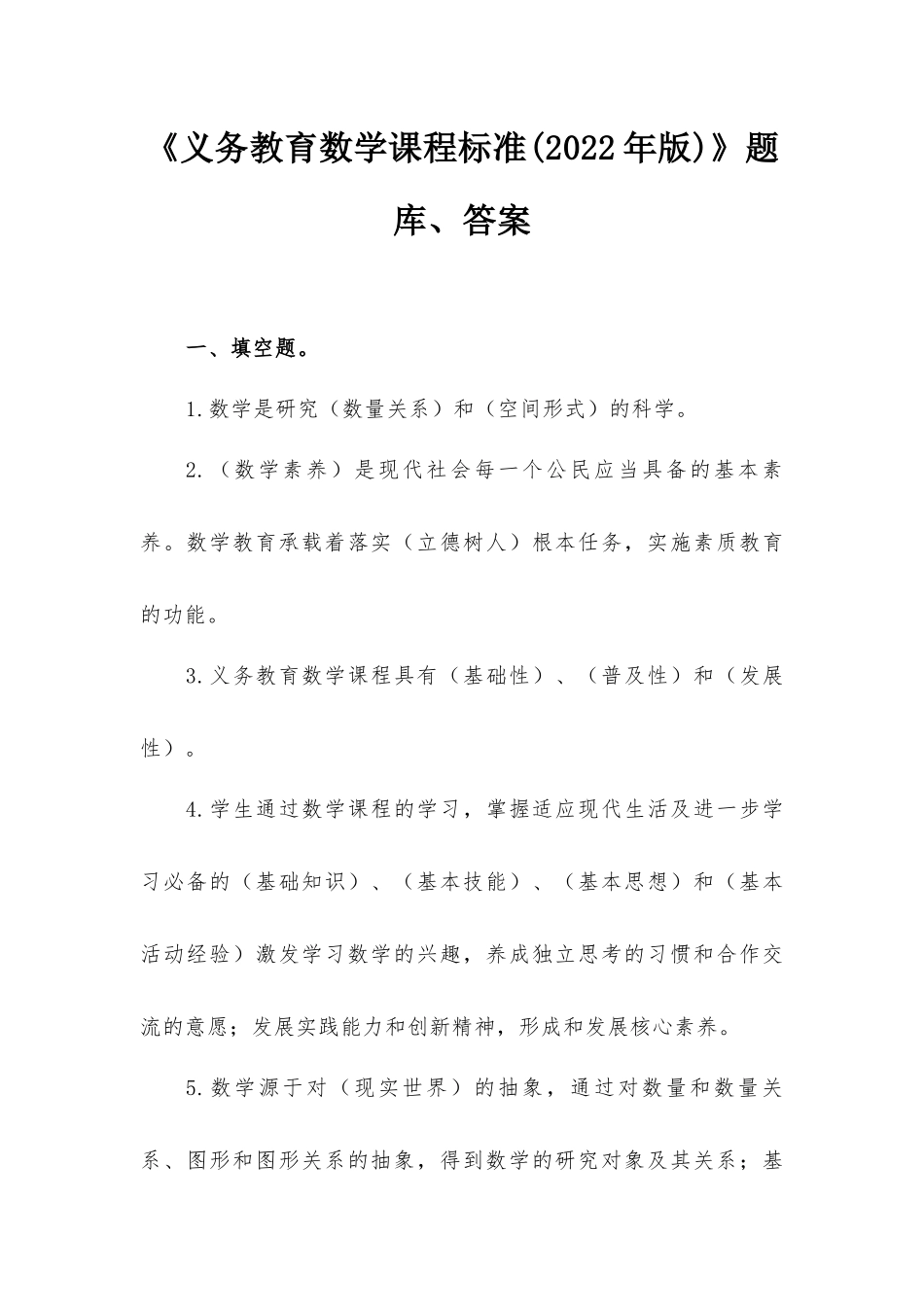 题库及答案《义务教育数学课程标准(2022年版)》.docx_第1页