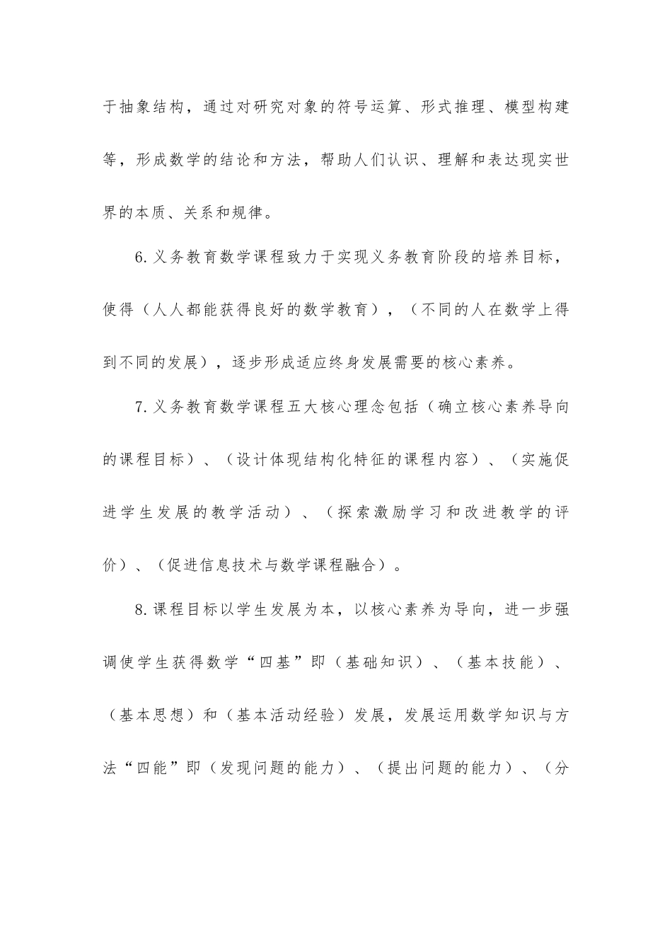 题库及答案《义务教育数学课程标准(2022年版)》.docx_第2页