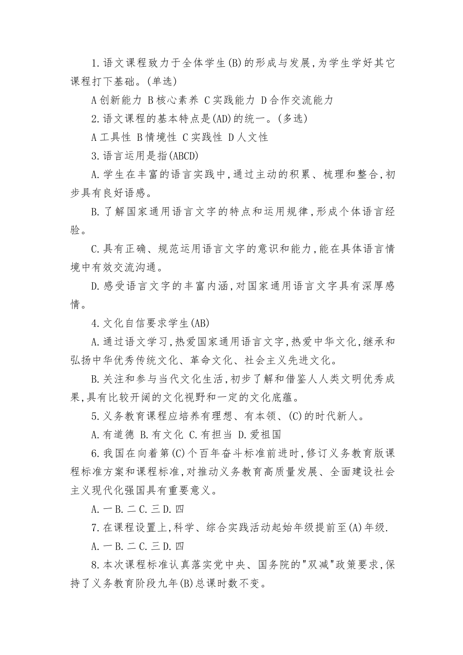 小学语文课标考试题及参考答案2022版.docx_第3页