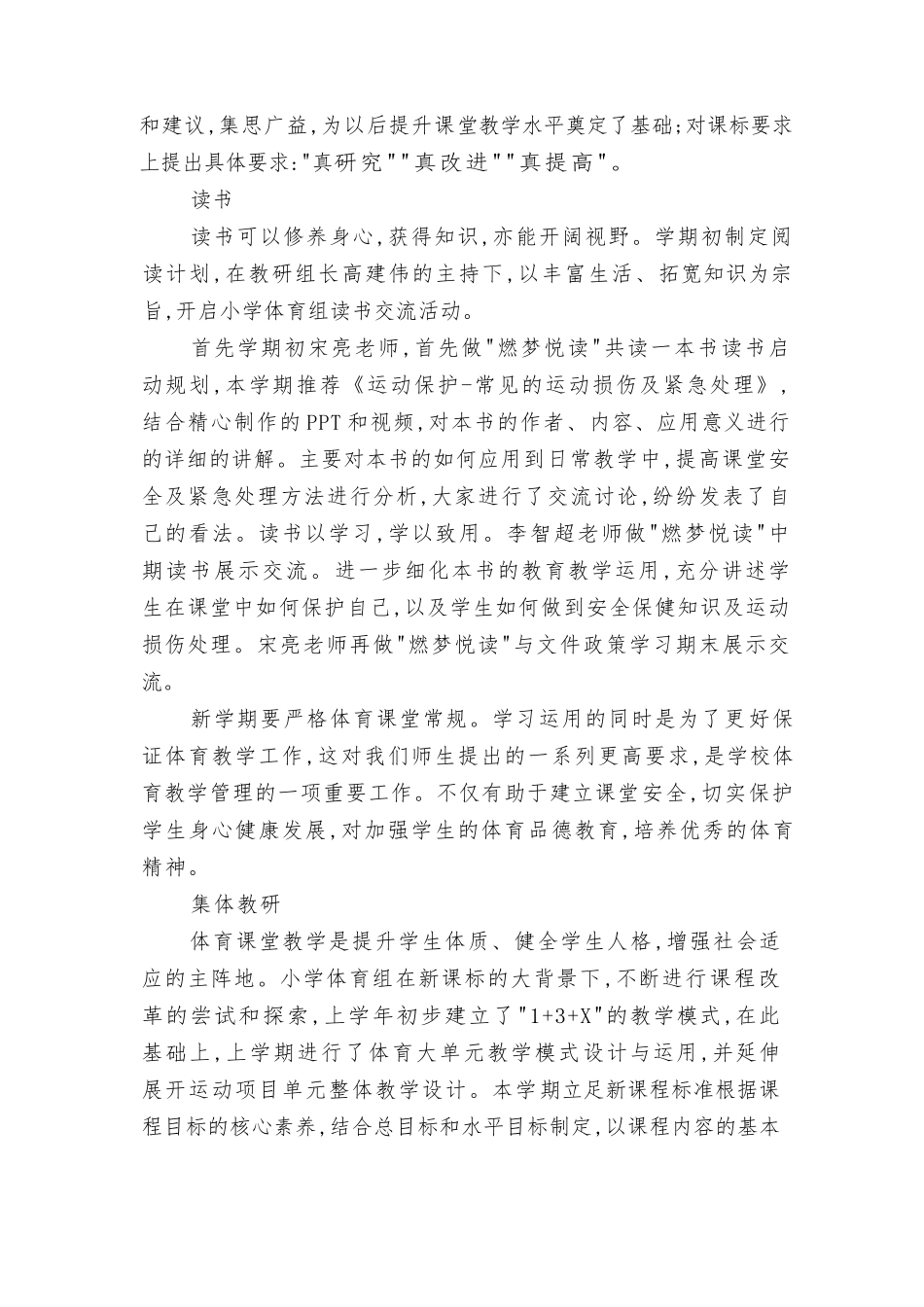 2021-2022学年第二学期小学体育组工作总结（推荐）.docx_第2页