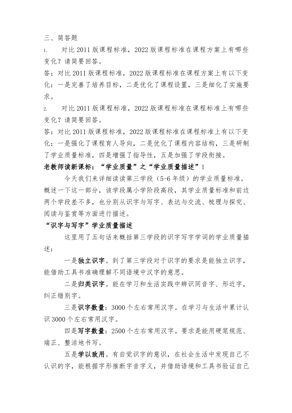 2022年小学语文新课程标准模拟测试题及参考答案（推荐）.docx_第2页