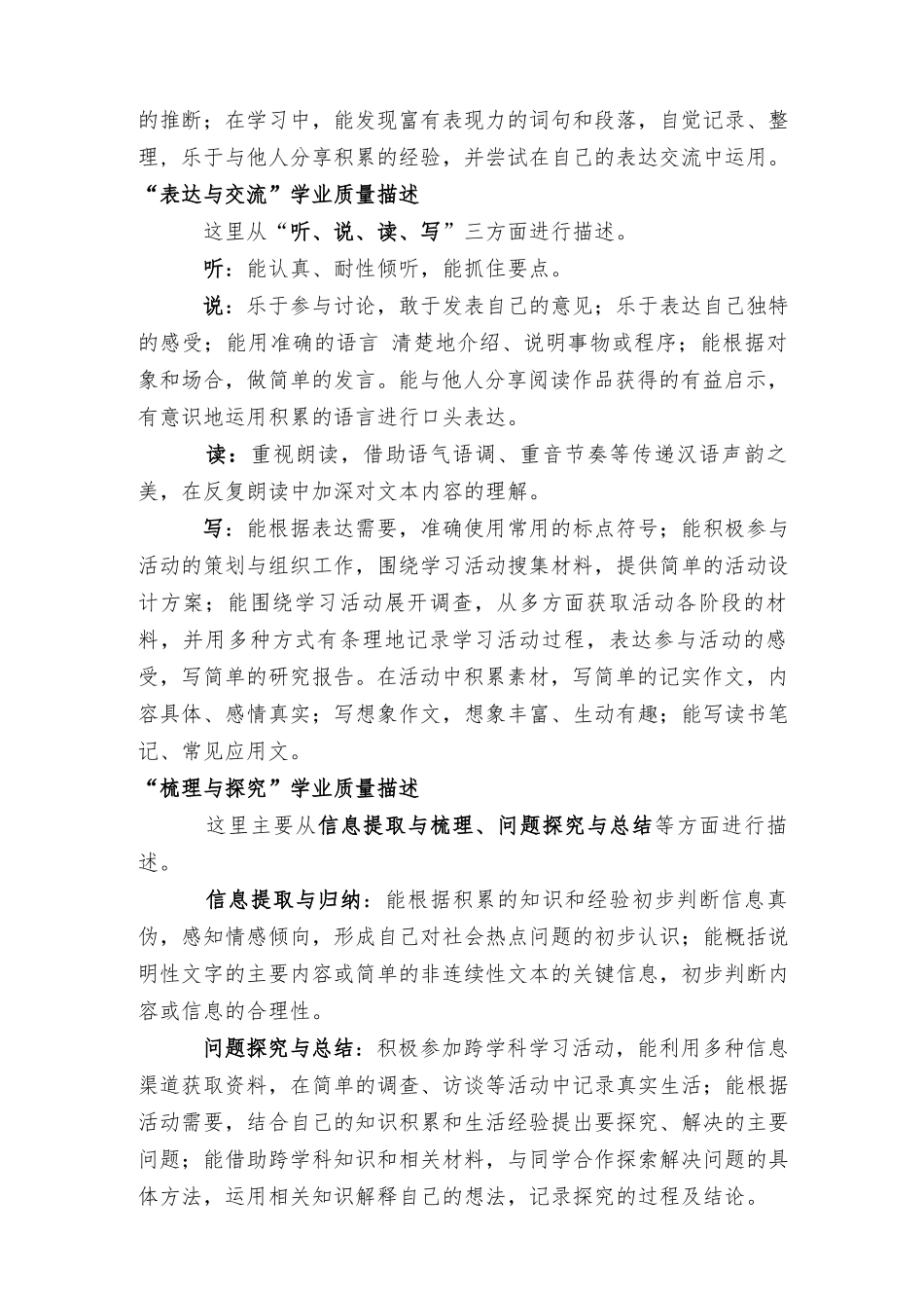 2022年小学语文新课程标准模拟测试题及参考答案（推荐）.docx_第3页