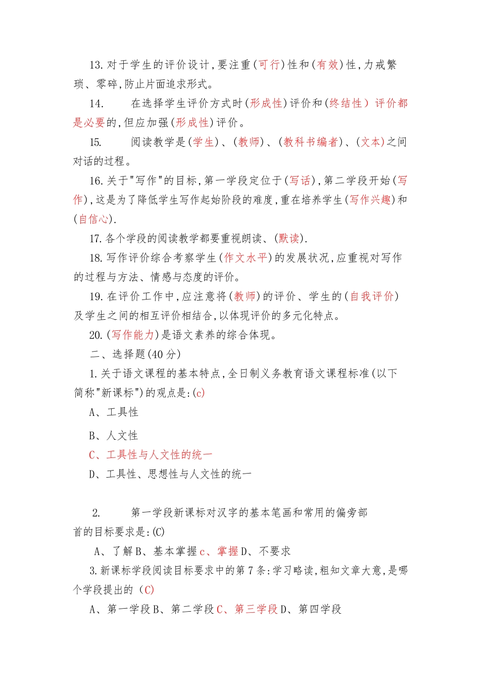 小学教师2022年《语文课程标准》知识检测考试卷.docx_第2页