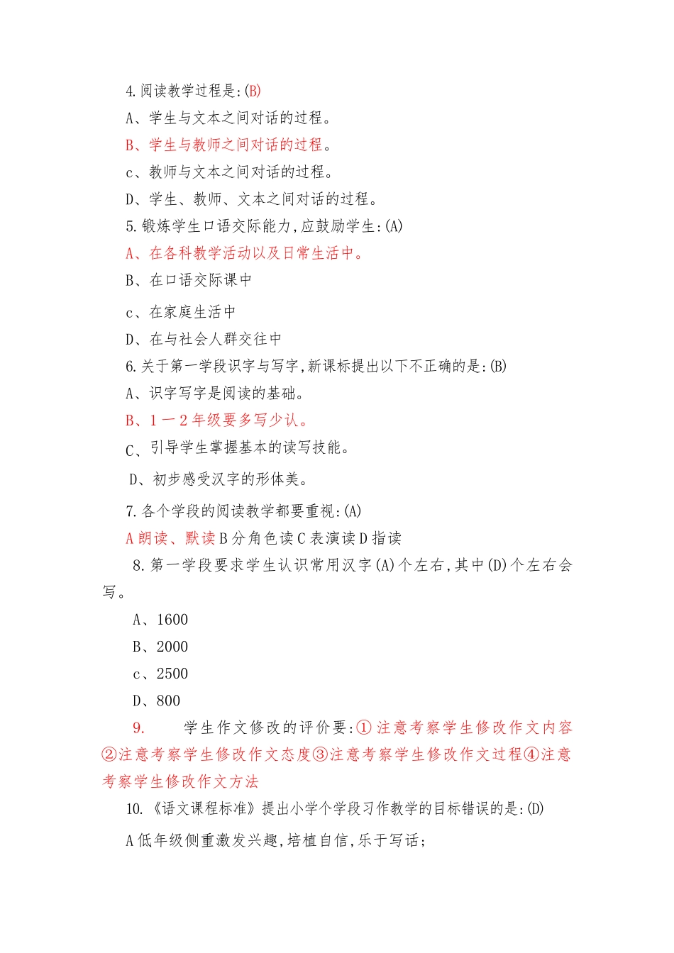小学教师2022年《语文课程标准》知识检测考试卷.docx_第3页