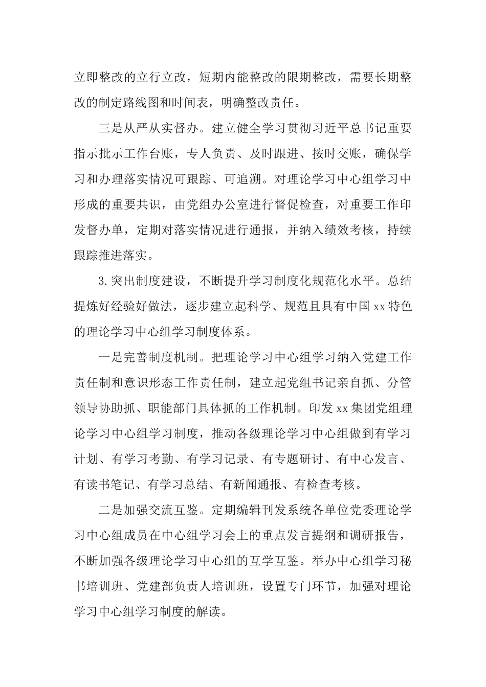 党课讲稿：“五个突出”机制提升理论学习中心组学习质量和成效.docx_第3页