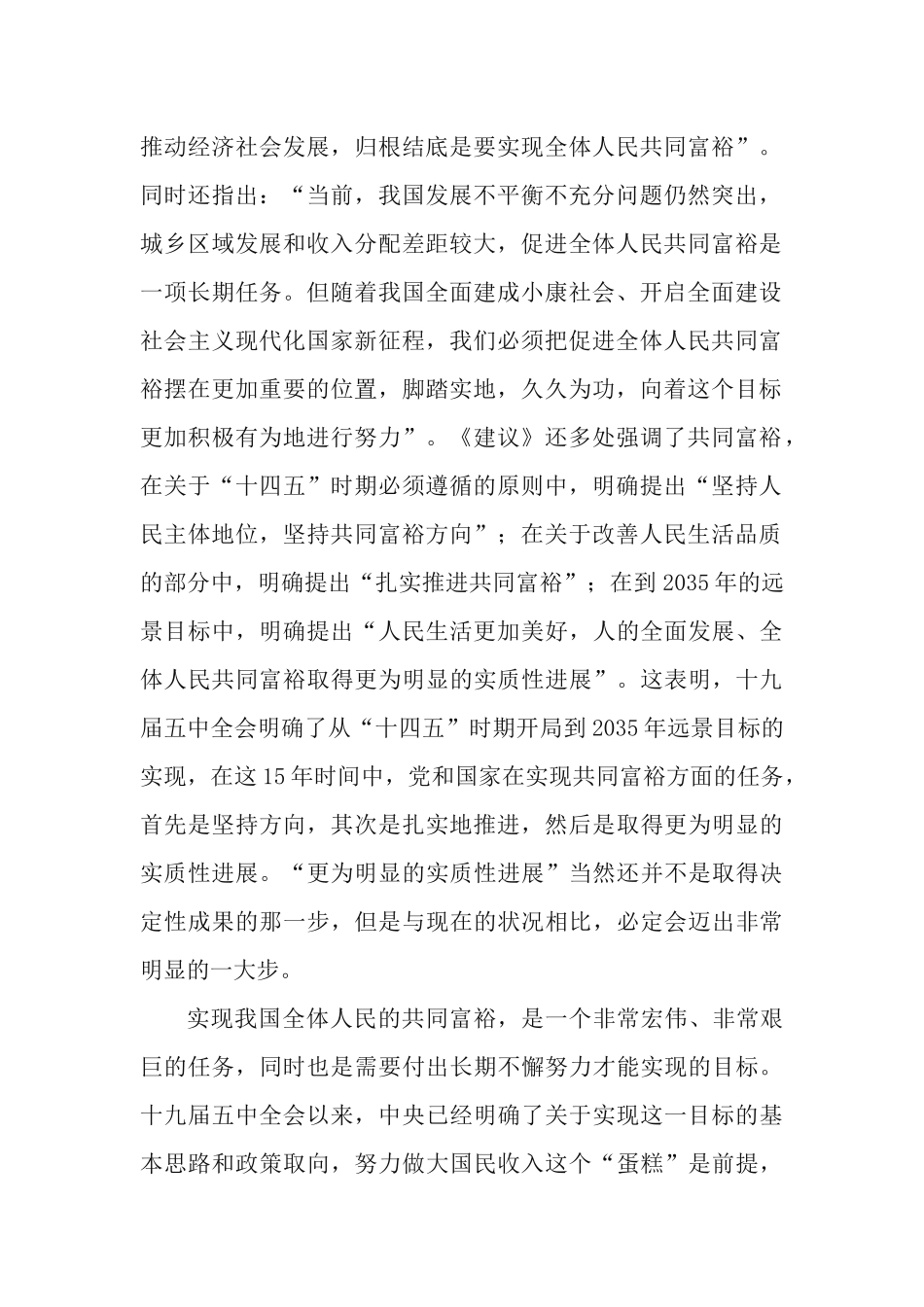 党课讲稿：充分发挥农村集体经济组织在共同富裕中的作用.docx_第2页