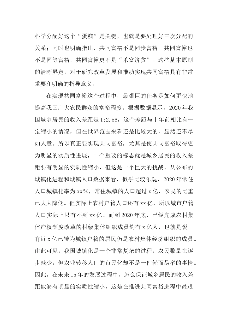党课讲稿：充分发挥农村集体经济组织在共同富裕中的作用.docx_第3页