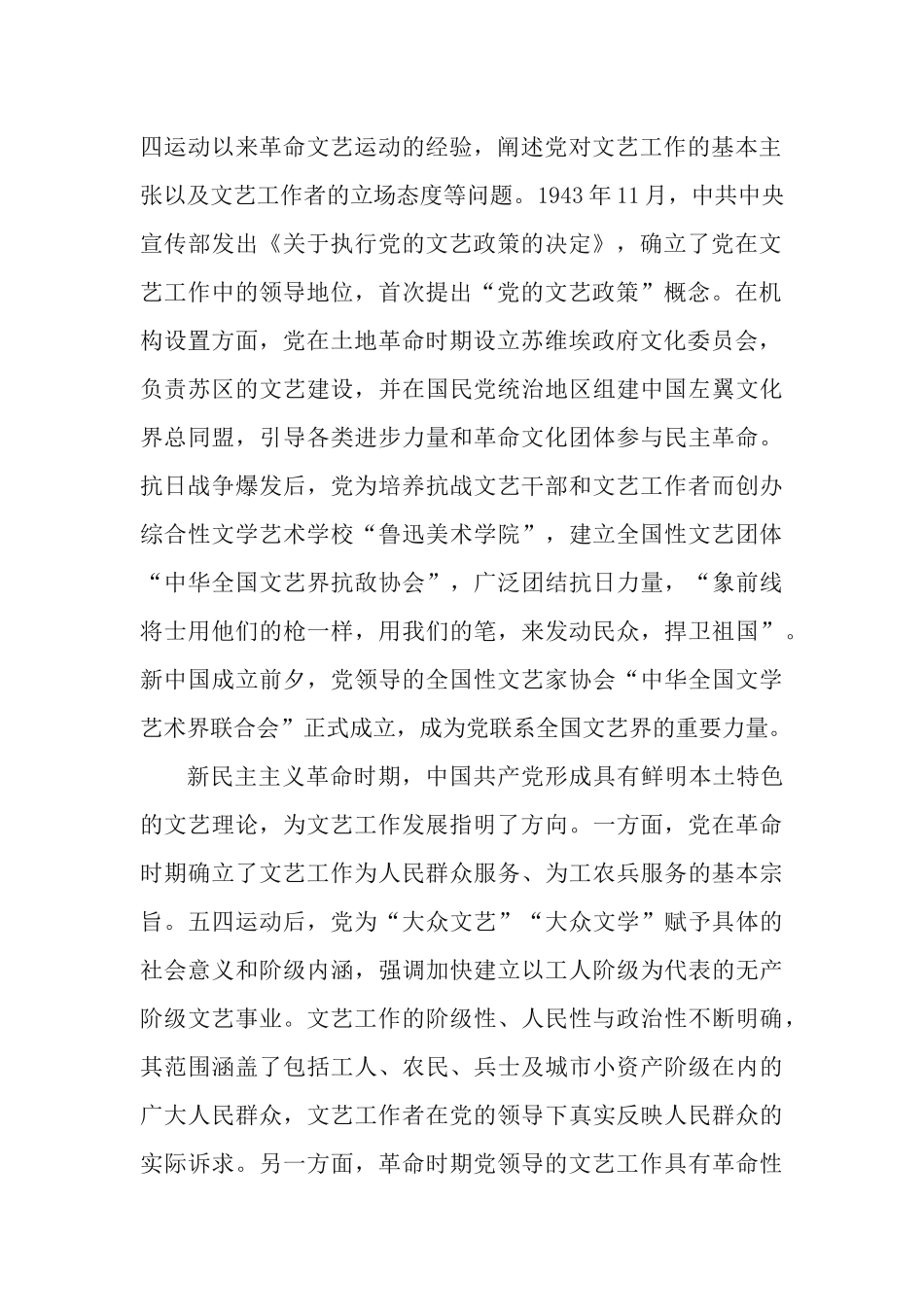 党课讲稿：党领导文艺工作的发展脉络与历史经验.docx_第2页