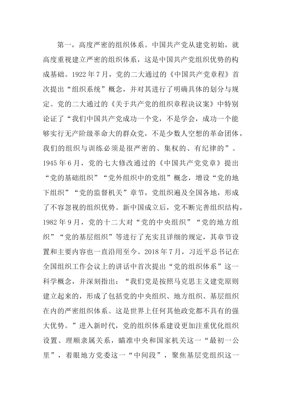 党课讲稿：中国共产党组织优势的形成及其动能转化.docx_第2页