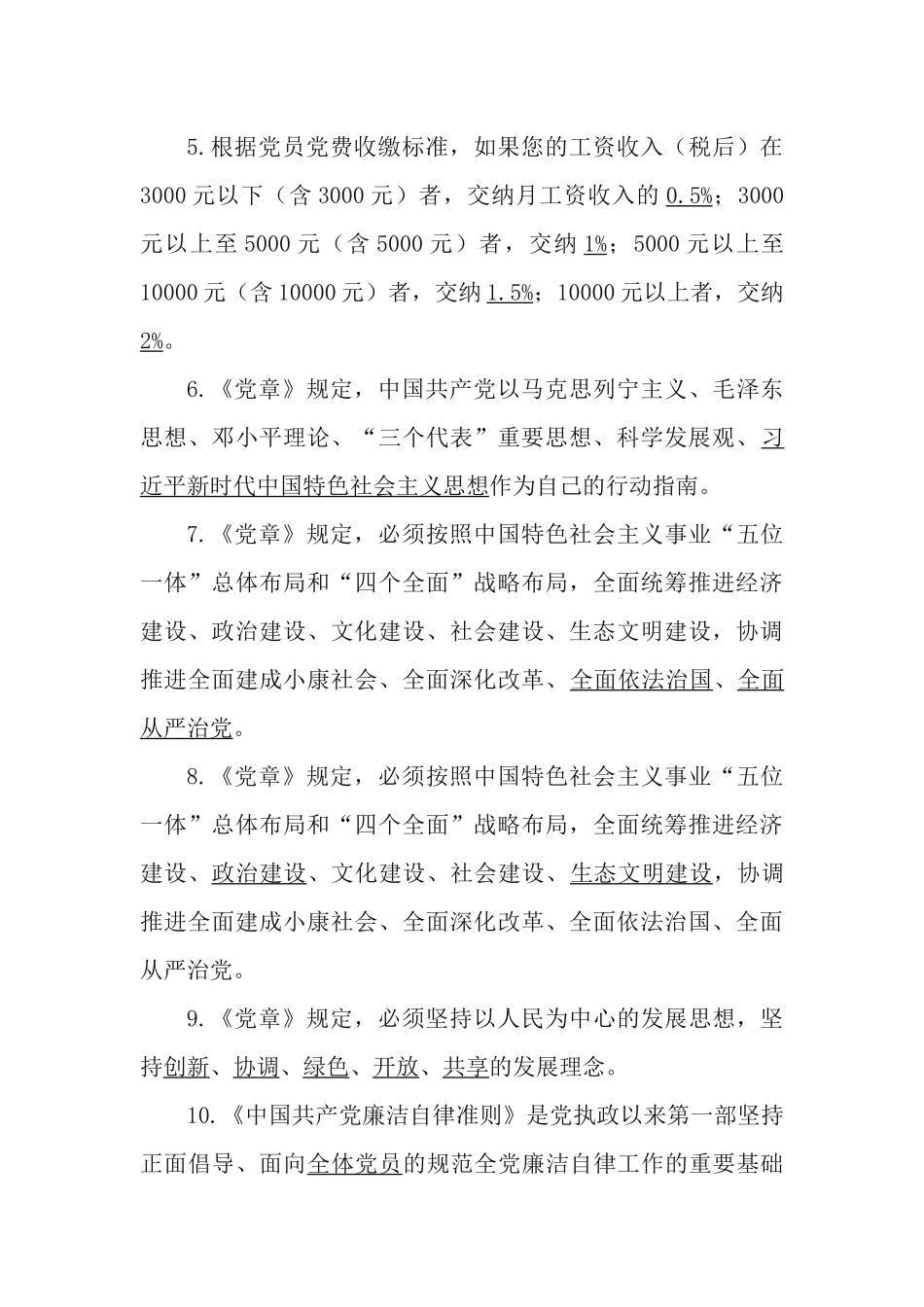 2篇干部任前廉政应知应会知识测试题.docx_第2页