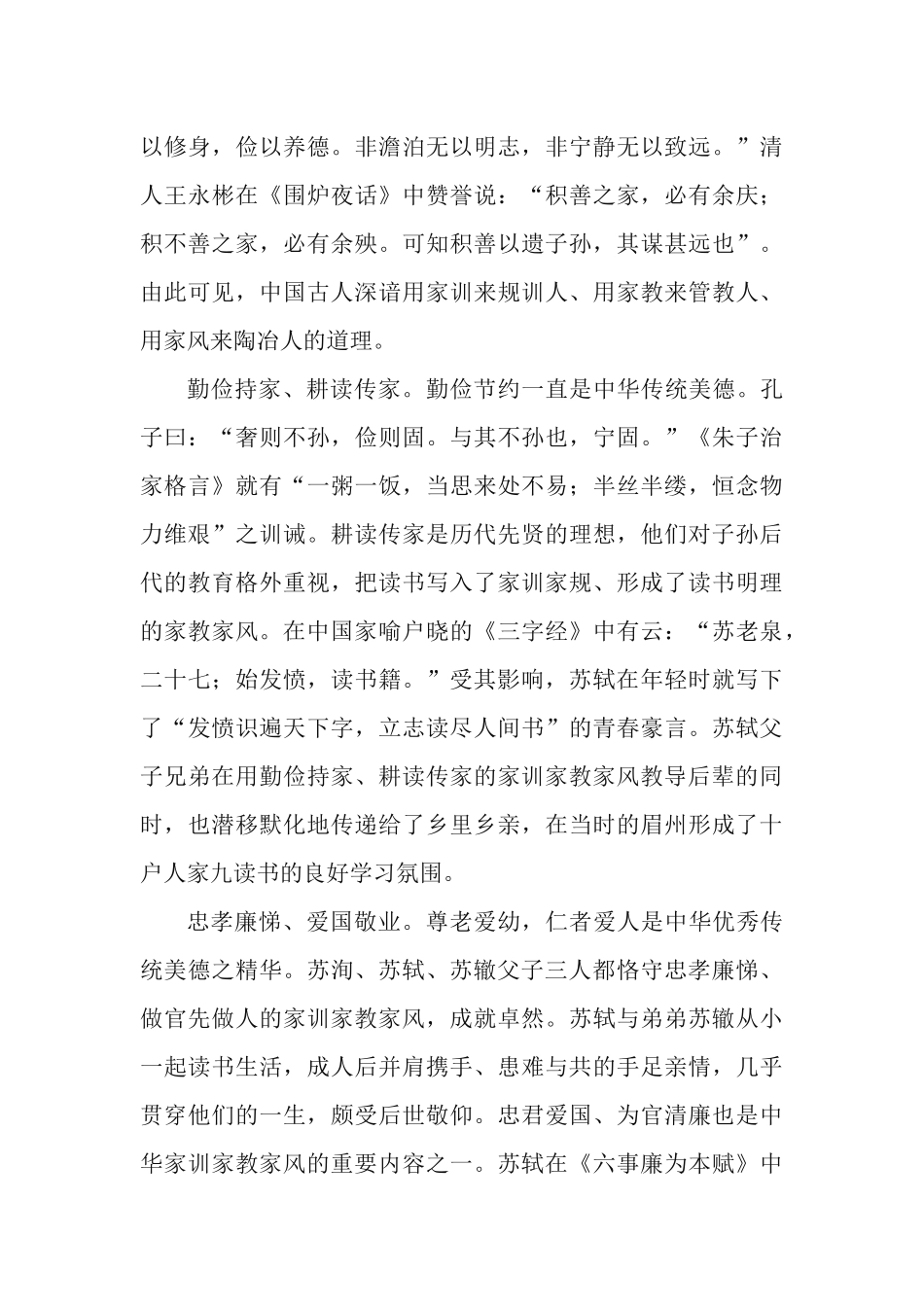 学习传中华家训家教家风、树新时代文明新风心得体会.docx_第3页