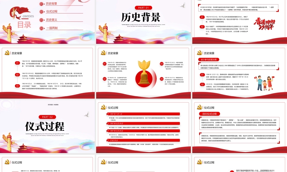 热烈庆祝香港回归25周年PPT回归祖国共创辉煌PPT课件（带内容）.pptx