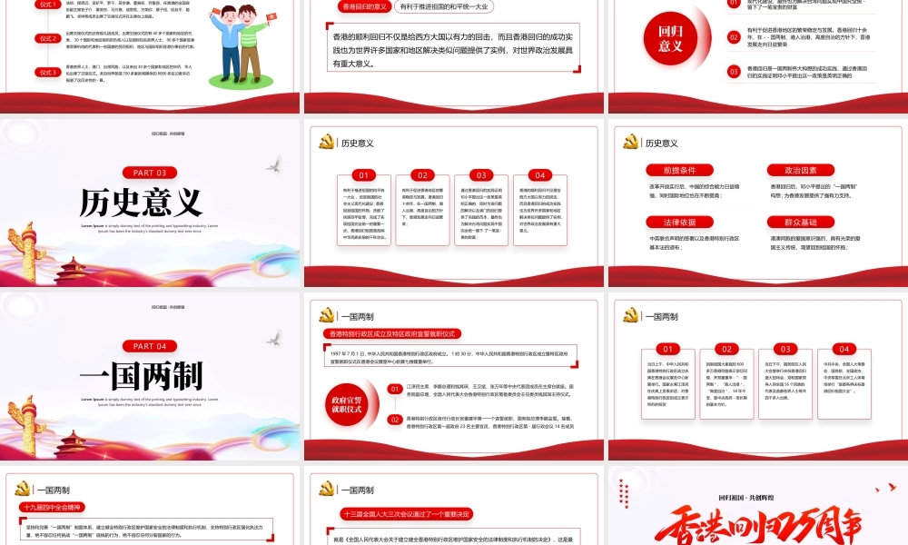 热烈庆祝香港回归25周年PPT回归祖国共创辉煌PPT课件（带内容）.pptx