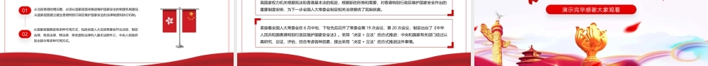 热烈庆祝香港回归25周年PPT回归祖国共创辉煌PPT课件（带内容）.pptx