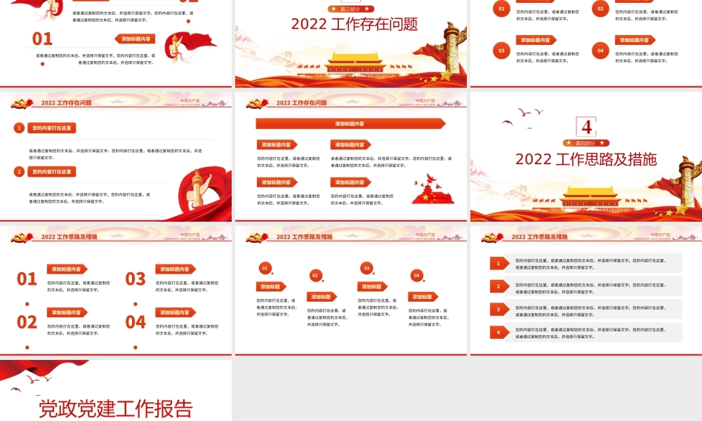 2022党政党建工作报告PPT课件.pptx
