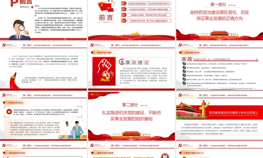 党风廉政建设和反腐斗争永远在路上PPT课件（带内容）.pptx