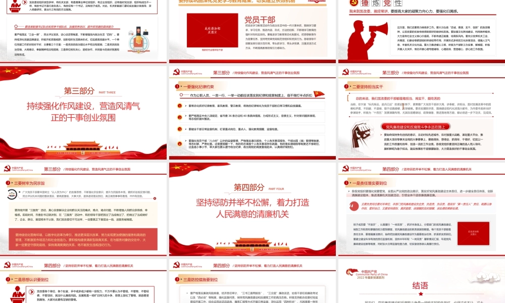 党风廉政建设和反腐斗争永远在路上PPT课件（带内容）.pptx