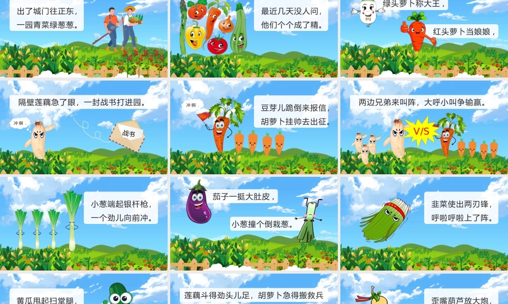 卡通儿童绘本故事《一园青菜成了精》PPT课件（带内容）.pptx