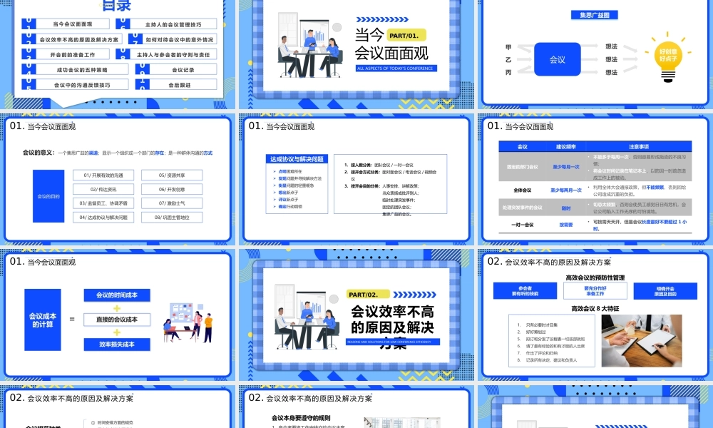 高效会议管理技巧PPT企业会议管理培训PPT课件（带内容）.pptx